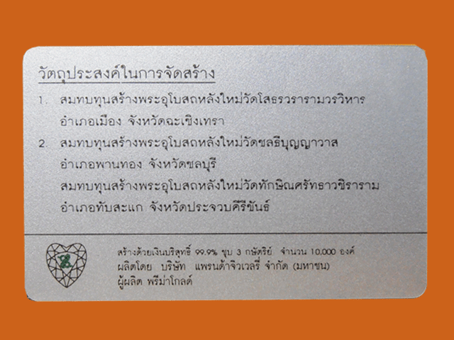 พระพุทธโสธร 3 กษัตริย์ รุ่นสร้างอุโบสถ