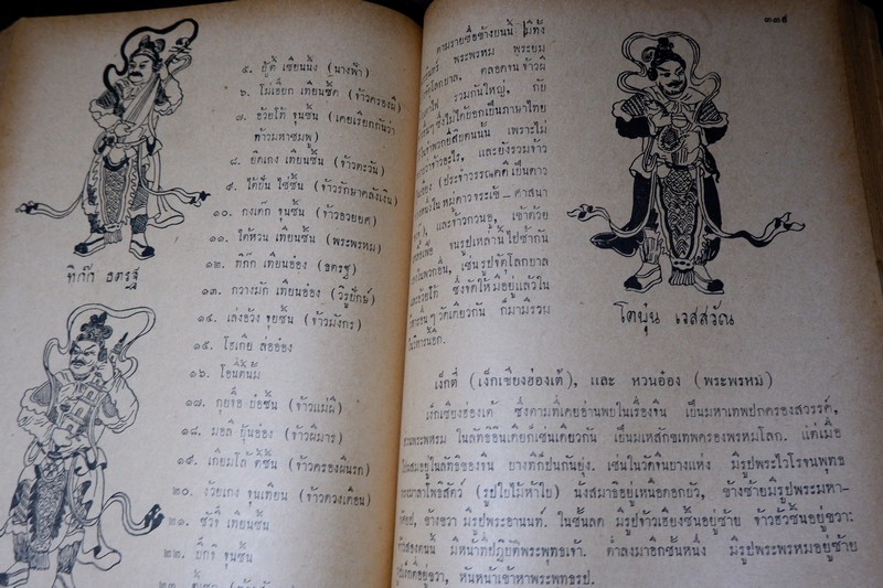 ลัทธิของเพื่อน โดย เสฐียรโกเศศ-นาคะประทีป (อนุสรณ์ นายเฉ่งชาตบุตร) ปี 2496