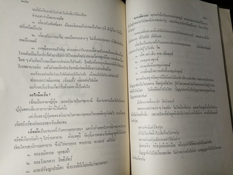 รัตนของนรชน โดย พระมหาบัว ญาณสัมปันโน (อนุสรณ์ นางบุญลอย สากรวรวัฒน์ โมกขะเวส) ปี 2511