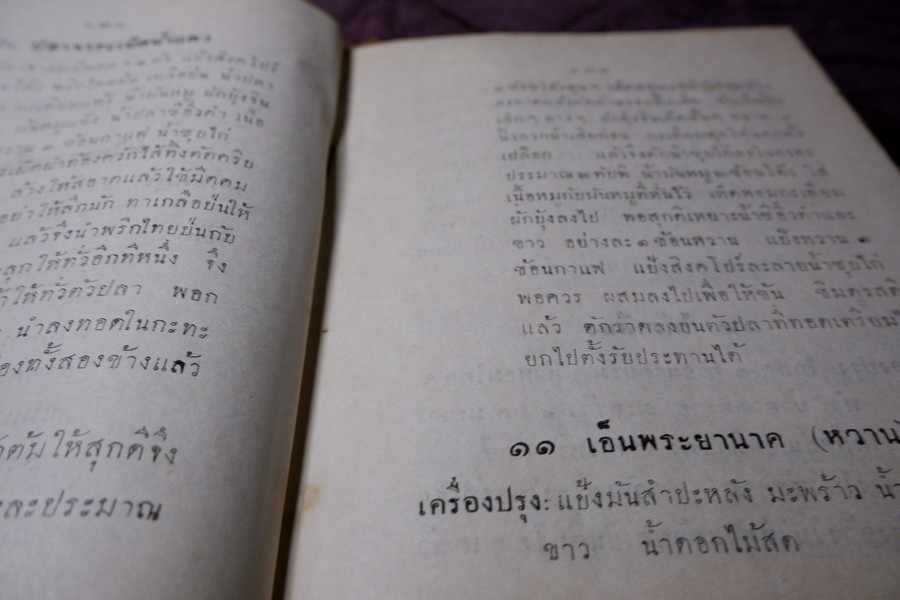 ตำราอาหารชุด ท่านสนมอินทร์ ปกเเข็ง ปี 2496