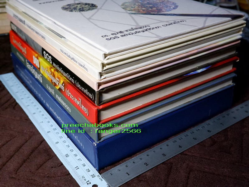 ชุดหนังสือ อัญมณีศาสตร์ 8 เล่ม โดย อ.ดร.สุมาลี เทพโสพรรณ