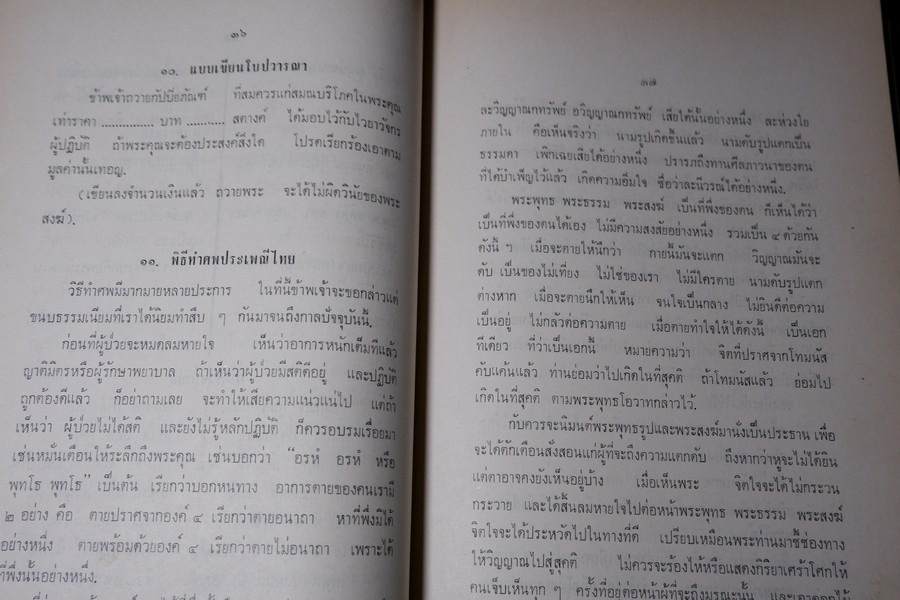 คู่มือ พ่อบ้าน-เเม่เรือน(กฤตลักษณ์เดิม) ปี 2513 (สอบถาม)
