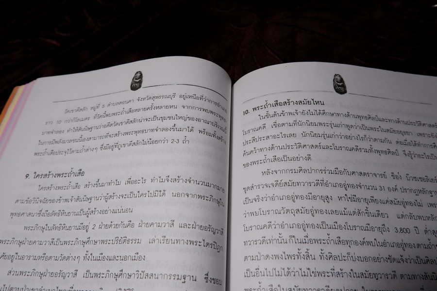 ศาสตร์เเละศิลป์ โบราณคดี ของ พระถ้ำเสือ โดย มนัส โอภากุล