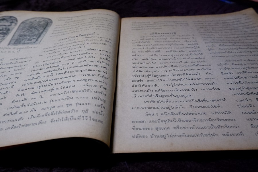 อภินิหารเเละพระเครื่อง ฉบับ มีเนื้อหา หลวงปู่ทิม วัดละหารไร่ ปี 2517