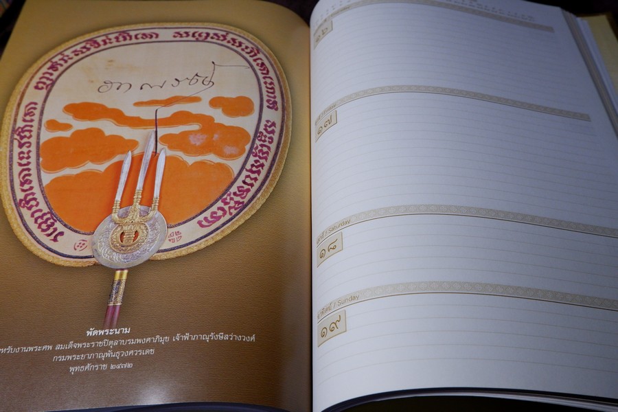สมุดบันทึก ตาลปัตร ฝีพระหัตถ์สมเด็จพระเจ้าบรมวงศ์เธอ เจ้าฟ้ากรมพระยานริศรานุวัดติวงศ์ โดย กรมศิลปากร ปกแข็ง ปี 2547