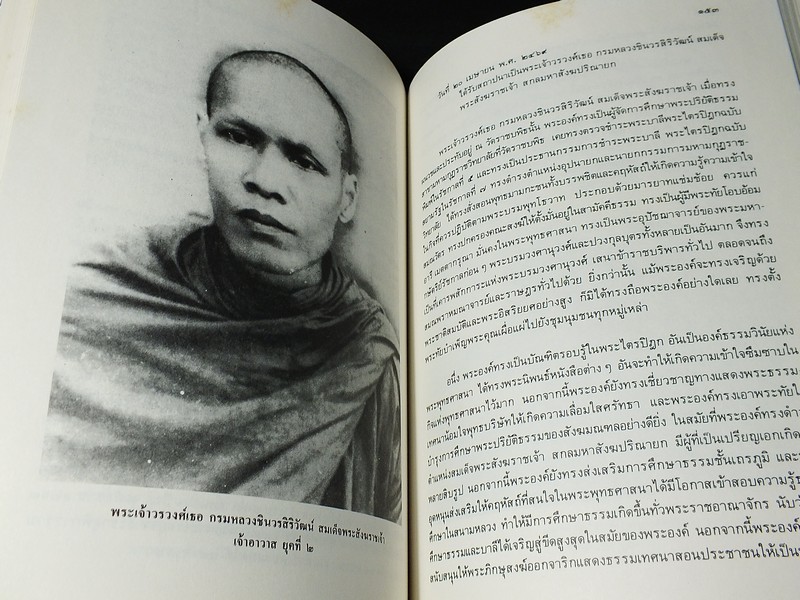 ประวัติวัดราชบพิธสถิตมหาสีมาราม จัดพิมพ์เนื่องในงานฉลอง 90 พรรษา สมเด็จพระอริยวงศาคตญาณ(วาสนมหาเถร) ปี 2531