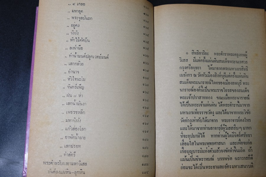 พระมหาตำหรับ พุทธรัตนมหาเวทย์ 108 โดย อ.เทพย์ สาริกบุตร ปกแข็ง ปี 2520