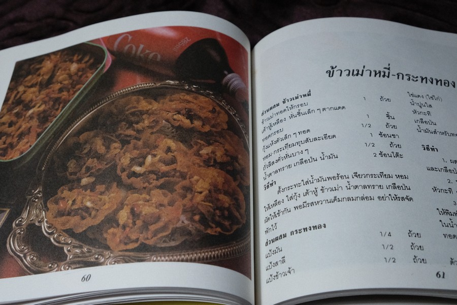 ของว่าง ของหวาน เเละอาหารมังสวิรัติ โดย อ.วันดี ณ สงขลา หนา 134 หน้า ปี 2529