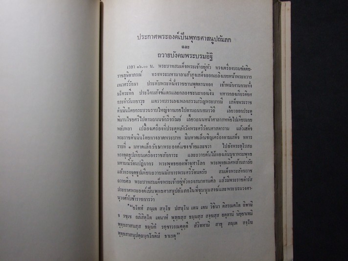 พระราชพิธีราชาภิเษกสมรส บรมราชาภิเษก และพระราชพิธีเฉลิมพระราชมนเทียร พระบาทสมเด็จพระปรมินทรมหาภูมิพลอดุลยเดช สยามินทราธิราช เมื่อ พ.ศ.2493