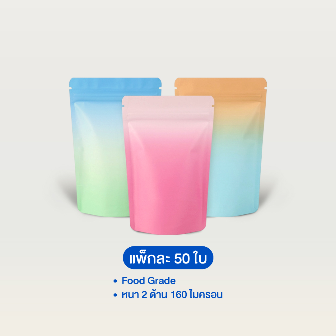ถุงฟอยล์สีทูโทน ซิปตั้งได้ ทึบ 2 ด้าน (50ใบ)