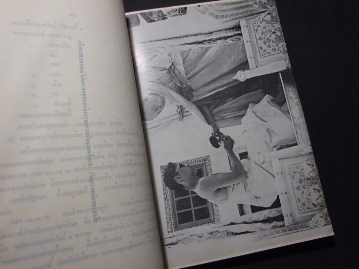 พระราชพิธีราชาภิเษกสมรส บรมราชาภิเษก และพระราชพิธีเฉลิมพระราชมนเทียร พระบาทสมเด็จพระปรมินทรมหาภูมิพลอดุลยเดช สยามินทราธิราช เมื่อ พ.ศ.2493