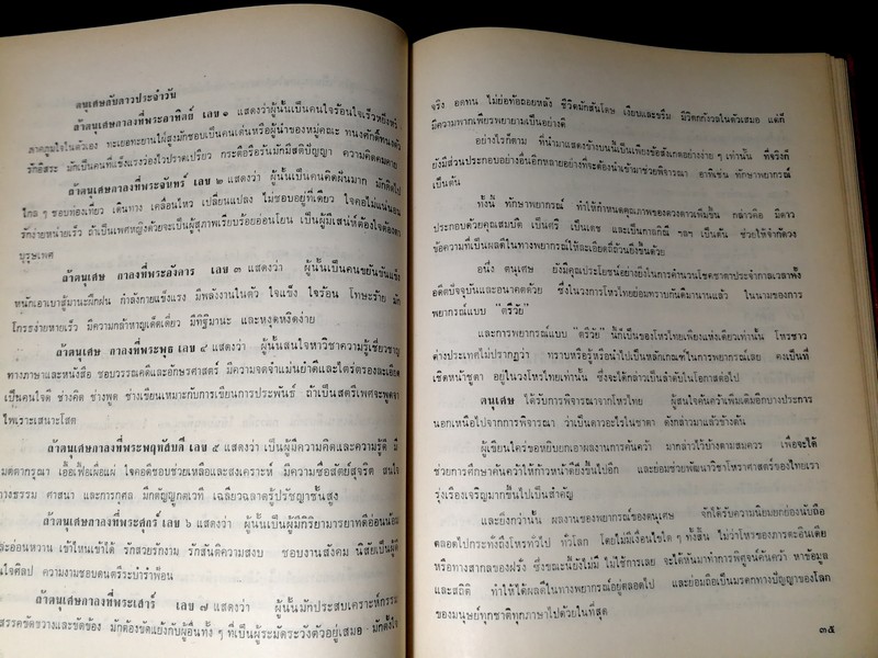 ตำราโหราศาสตร์ ภาคพยากรณ์ ของสมาคมโหรเเห่งประเทศไทย โดย ทวารัช ปกแข็ง ปี 2522