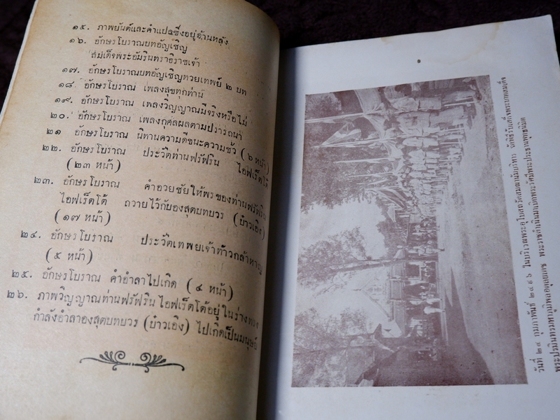 จริงเเท้ไม่เสื่อม เก็บความรู้เกี่ยวกับวิญญาณ โดย บ๋าวเอิง วัดสมณานัมบริหาร พิมพ์ปี 2501 (Pre-Order สอบถาม)
