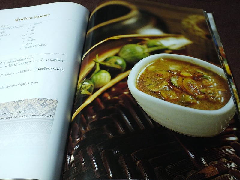 น้ำพริกล้านนา โดย ฉลาดชาย รมิตานนท์ หนา 113 หน้า ปี 2545