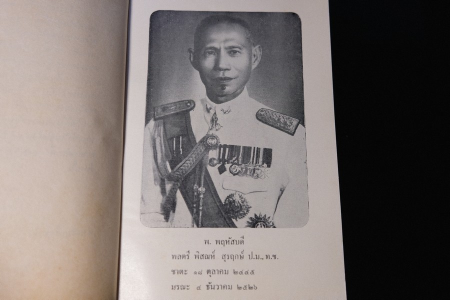 โหราศาสตร์พยากรณ์ โดย พ.พฤหัสบดี หนา 279 หน้า ปี 2494 (ขนาด pocketbook)