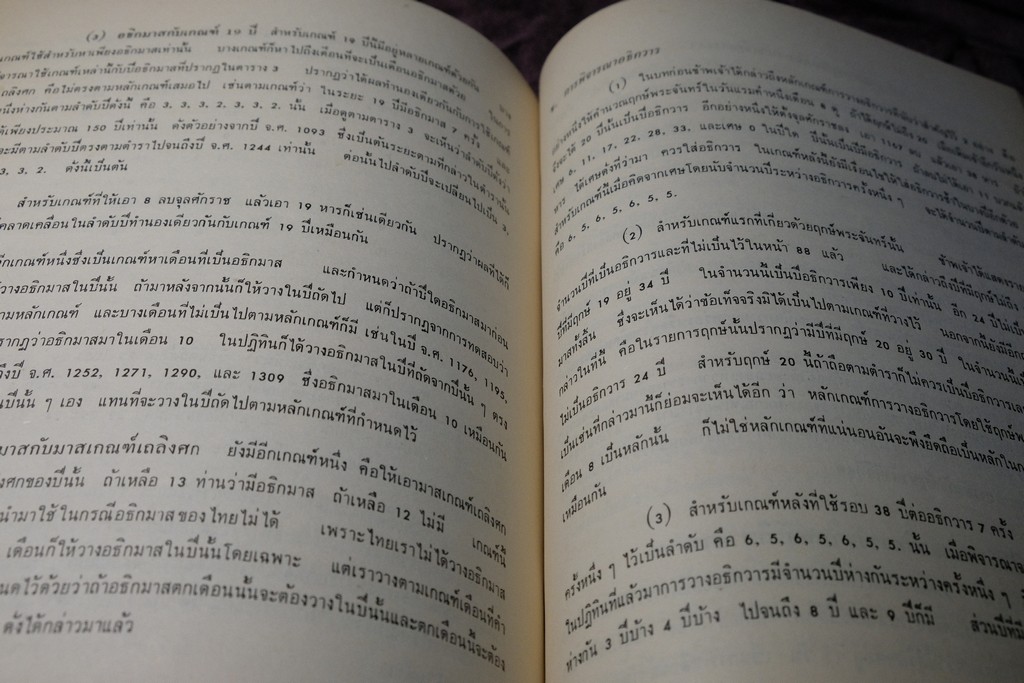 ความรู้บางเรื่องเกี่ยวกับโหราศาสตร์ เเละ วิธีวางลัคนาแบบถูกต้อง เเละ เเบบลัคนาสำเร็จ โดย พระยาบริรักษเวชชการ