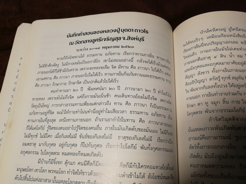 100 ปี พระเดชพระคุณหลวงปู่บุดดา ถาวโร พิมพ์ปี 2536