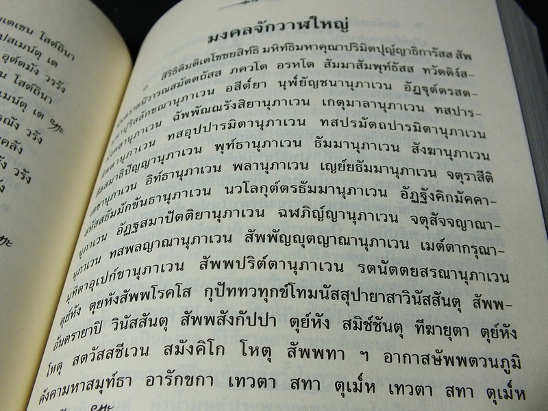 คู่มือพระปรมาจารย์ โดย พระครูโสภิตวิริยาภรณ์(สมโภช) วัดจุฬามณี ปกแข็ง (Pre-Order สอบถาม)