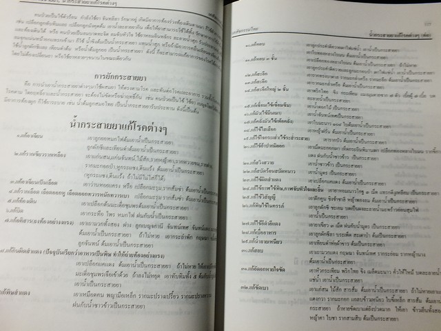 เภสัชกรรมไทย รวมสมุนไพร โดย วุฒิ วุฒิธรรมเวช ปี 2537