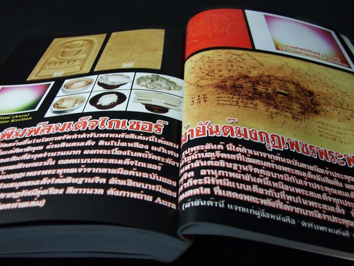 ตำรับพรหมรังสี คัมภีร์ศักดิ์สิทธิ์สะท้านแผ่นดิน ที่รอผู้มีวาสนามาครอบครอง โดย กรมท่า หนา 310 หน้า ปี 2550