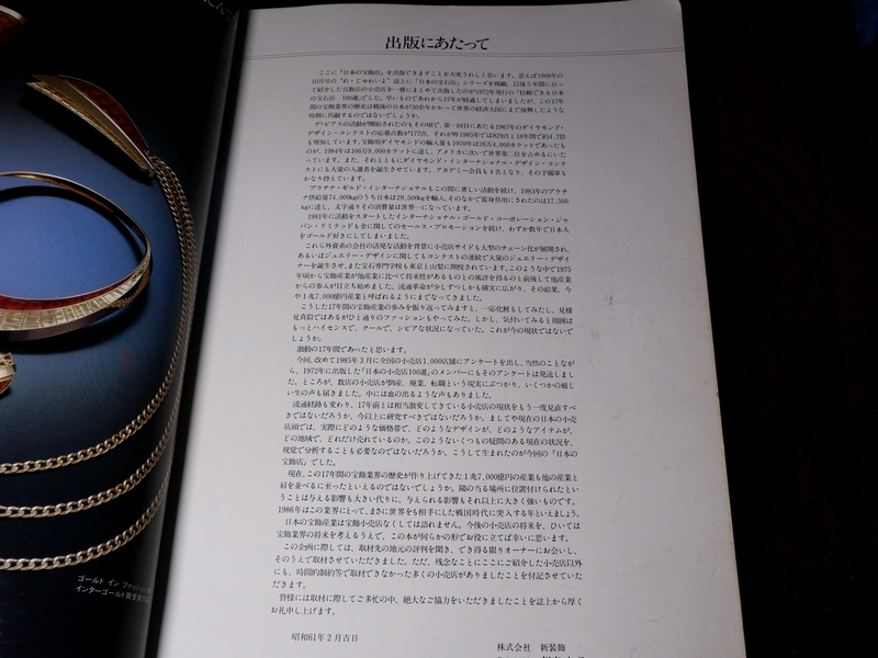 Jewellery Stores in Japan เล่มใหญ่ หนา 300 หน้า