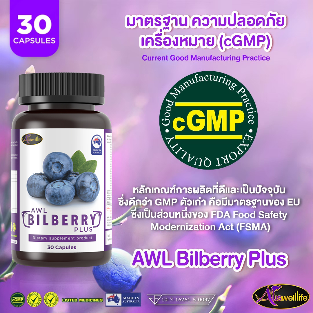 AWL Bilberry ราคา