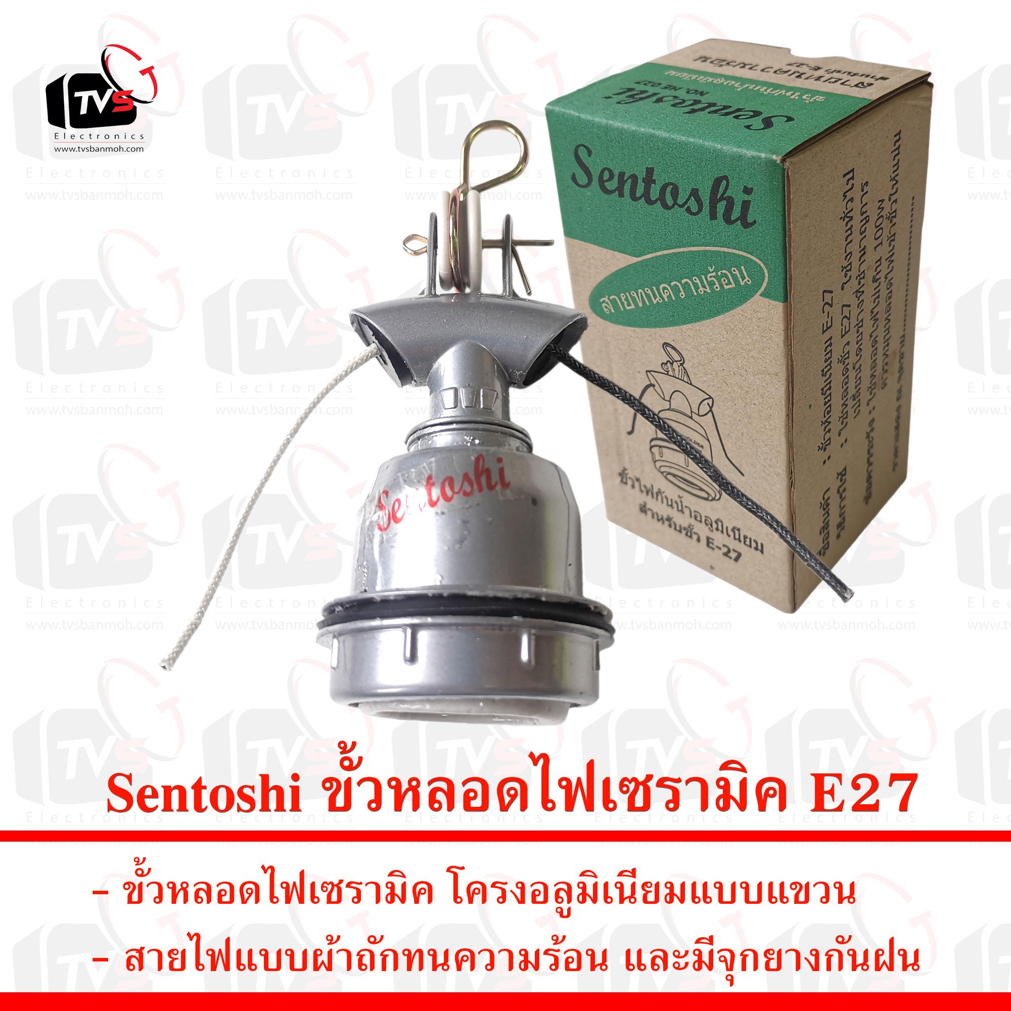 Sentoshi ขั้วหลอดไฟเซรามิค E27 250V 10A แบบแขวน โครงอลูมิเนียม กันความร้อนและฝน ขั้ว ขั้วไฟ ขั้วe27 ขั้วห้อย ขั้วแขวน
