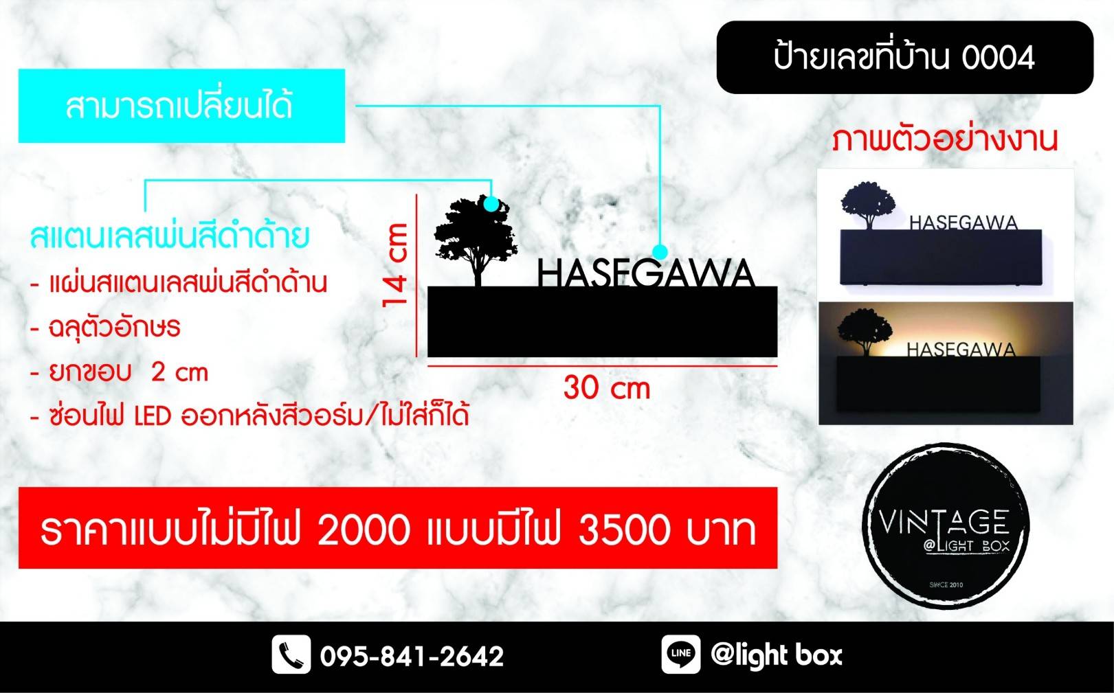 ป้ายบ้านเลขที่ แแบที่ 4 #แแบมีไฟ