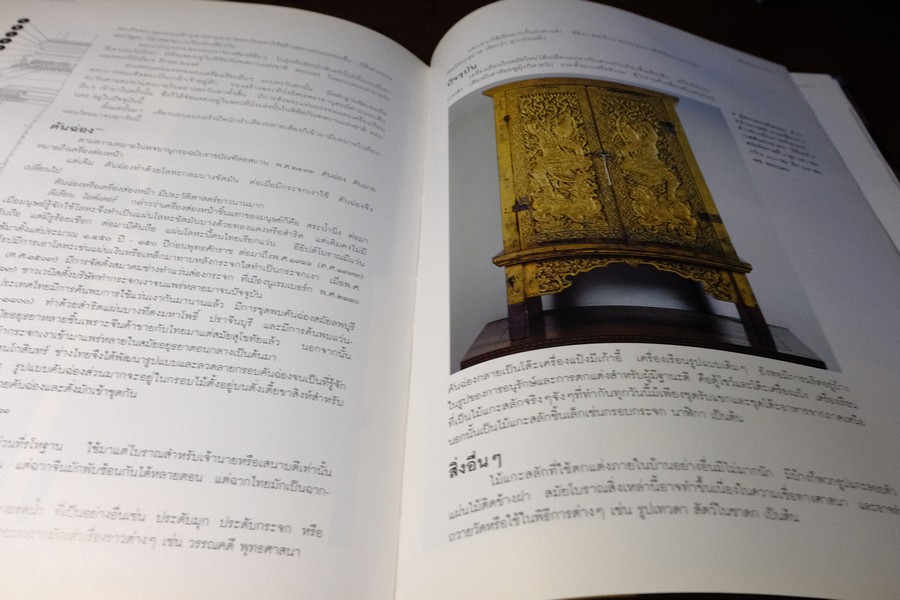 ศิลปะไม้เเกะสลัก สุโขทัย อยุธยา รัตนโกสินทร์ โดย เเน่งน้อย ปัญจพรรค์ สมชาย ณ นครพนม ปกแข็ง ปี 2535