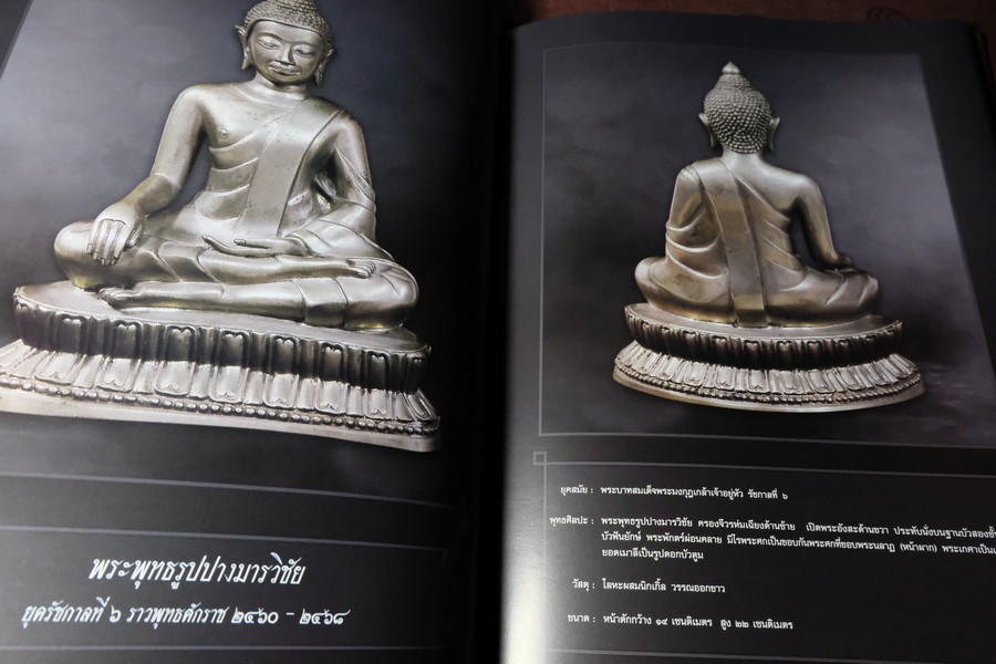 พระบูชารัชกาล โดย อ.ภุชชงค์ จันทวิช เเละ ม.ร.ว อภิเดช อาภากร ปกเเข็ง 400 หน้า ปี 2556