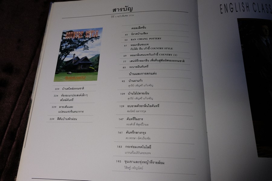 COLLECTION & HOUSE ฉบับพิเศษ COUNTRY STYLE ปกเเข็ง ปี 2536