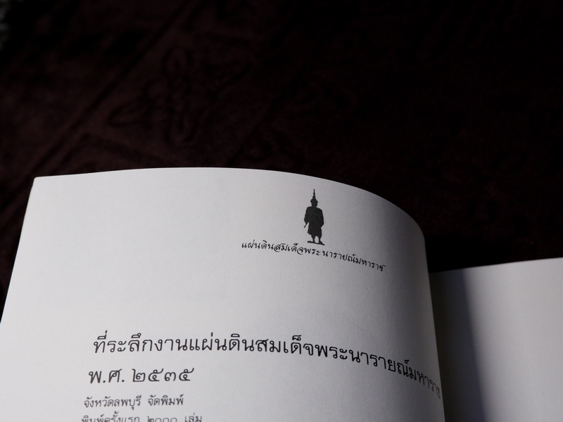 ตำราขี่ช้างครั้งเเผ่นดินสมเด็จพระนารายณ์มหาราช ตำราพระโอสถพระนารายณ์ (ที่ระลึกงานเเผ่นดินสมเด็จพระนารายณ์มหาราช)