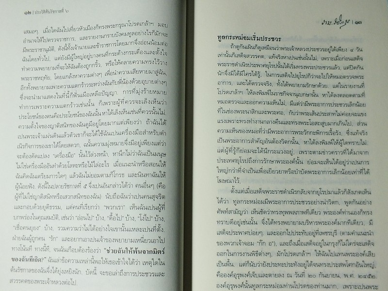 ศิลปวัฒนธรรมฉบับพิเศษ ประวัติต้นรัชกาลที่ 6 ปกแข็ง 400 หน้า ปี 2552