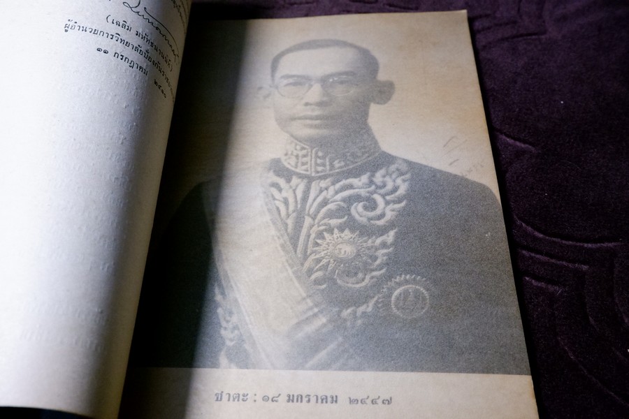 อนุสรณ์ ศ.ดิเรก ชัยนาม จัดพิมพ์เนื่องในงานพระราชทานเพลิงศพ ศ.ดิเรก ชัยนาม รวม 3 เล่ม ปี 2510