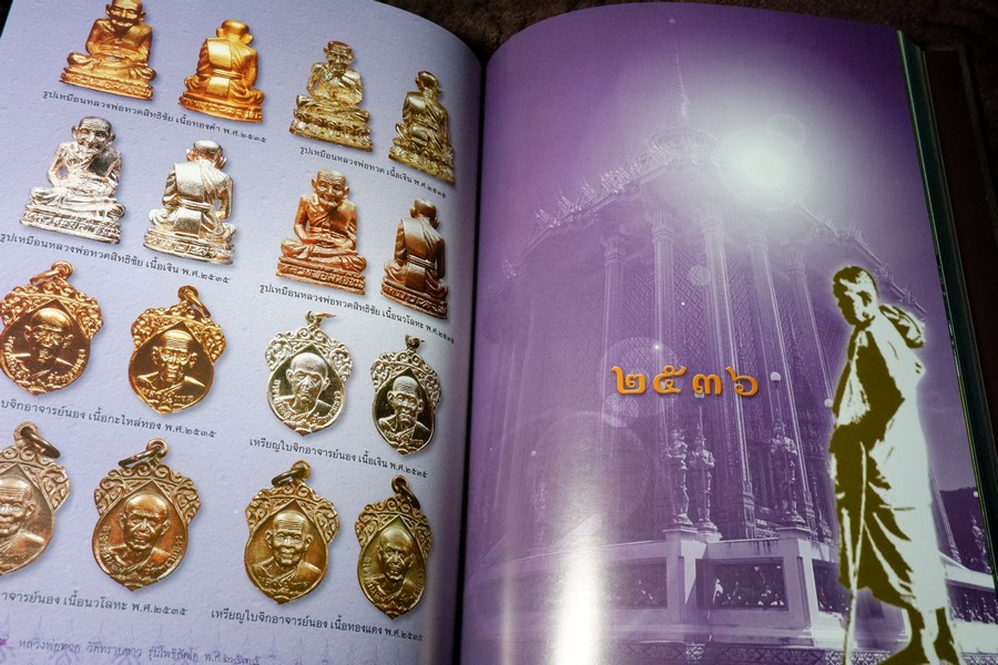 หลวงพ่อทวด วัดทรายขาว อาจารย์นอง โดย ชัยนฤทธิ์ เพชรพันธุ์ทอง ปกเเข็ง