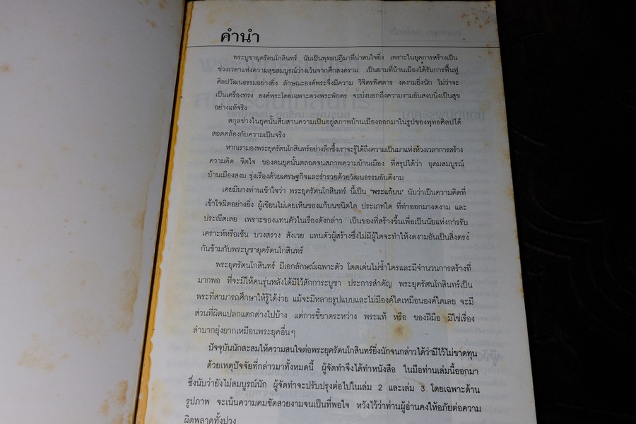 พระบูชารัตน เรื่องโดย.กฤษณธร หนา 162 หน้า