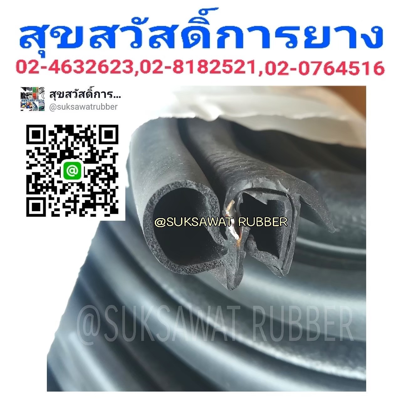 ฟองน้ำขอบประตูรถ