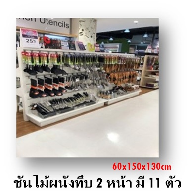 ชั้นวางของไม้ผนังทึบ 2 หน้า (60*150*130 CM) มือสอง