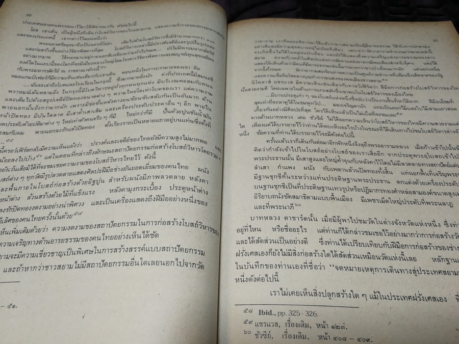 บุคลิกภาพเเละลักษณะนิสัย ของคนไทยในทรรศนะของชาวตะวันตก สมัยอยุธยา -พ.ศ.2475