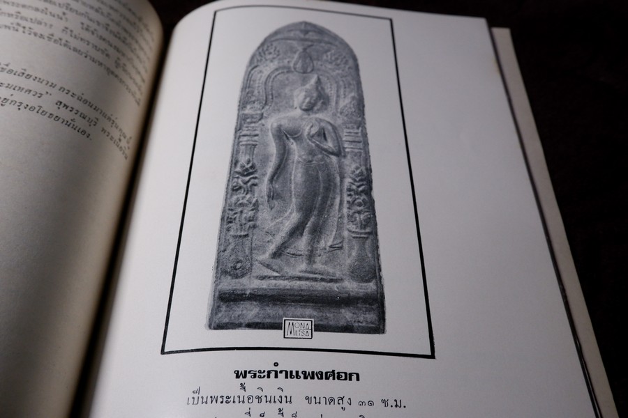 พระเครื่อง เมืองสุพรรณ โดย อ.ประชุม กาญจนวัฒน์ ปี 2516 (สอบถาม)