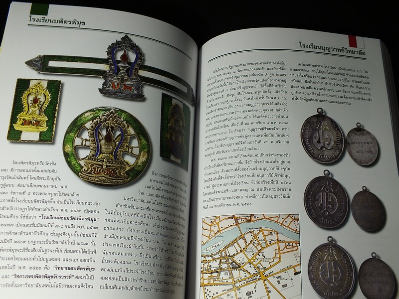 หนังสือ โรงเรียน โดย เรืออากาศตรี สามารถ เวสุวรรณ์ - เอก สุขอ้อม ปกอ่อน หนา 400 หน้า