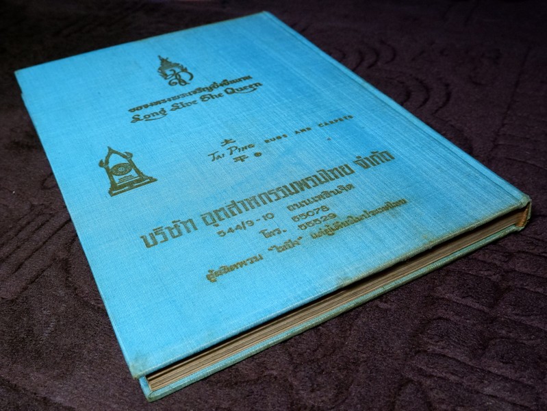 สมเด็จพระนางเจ้าสิริกิติ์ พระบรมราชินีนาถ โดย น.ส.พ. ดาราไทยราบวัน ปกเเข็งหุ้มผ้าไหม