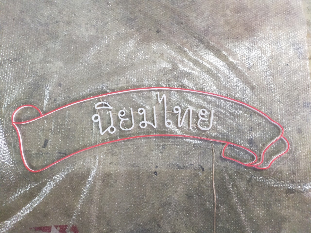 ไฟนีออน เฟค