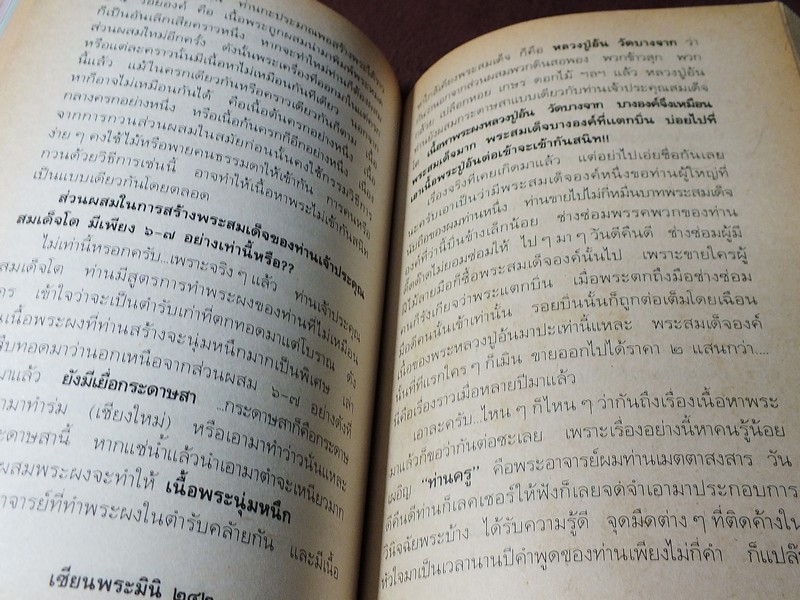 เซียนพระมินิ พระสมเด็จวัดระฆัง โดย เล็ก วัดรวก หนา 498 หน้า