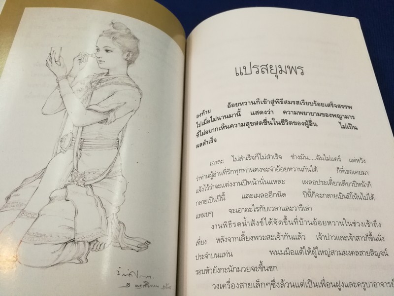 รวมเรียงความของ ศศิวิมล 4 เล่ม (เรื่องเเละภาพโดย จักรพันธุ์ โปษยกฤต) พิมพ์ปี 2537-2542