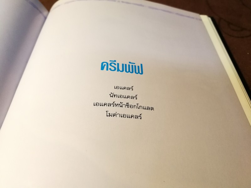 เพสตรี้ โดย ELS FOOD CLUB สำนักพิมพ์ยูไนเต็ดท์บุ๊คส์ ปกเเข็ง 199 หน้า