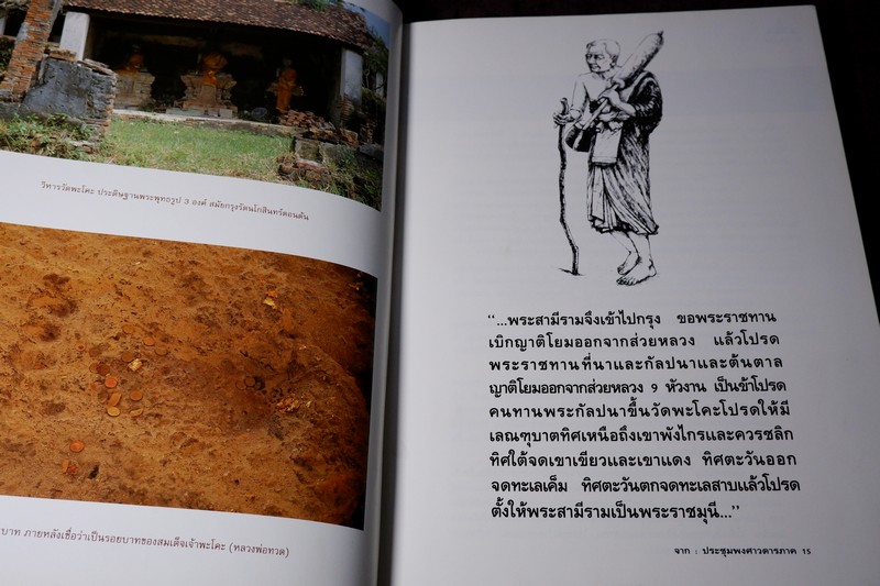 วัดพระโค๊ะ โดย อำเภอสทิงพระ เเละ สถาบันทักษิณคดีศึกษา ปกเเข็ง 228 หน้า ปี 2538