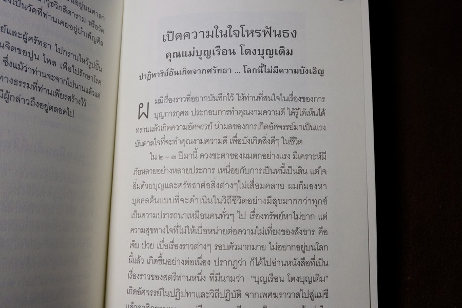 เเม่ชีเบอร์ 1 ตำนานยิ่งใหญ่ พระพุทโธน้อย โดย อภิญญา