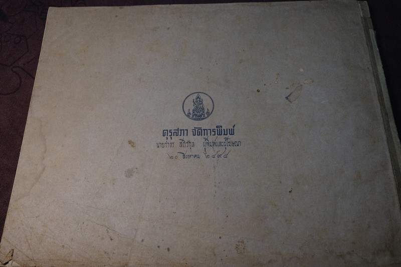 คู่มือครูชั้นประถมปีทีหนึ่ง ของ กระทรวงศึกษาธิการ ภาพผนัง สำหรับหนังสือ "ฝนตกแดดออก” ปี 2498