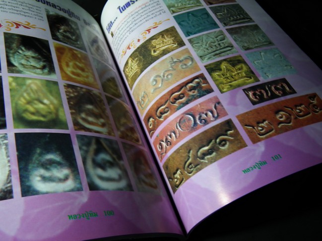 รวมภาพวัตถุมงคล หลวงปู่ทิม อิสริโก วัดละหารไร่ โดย คเณศ์พร หนา 112 หน้า